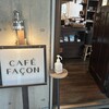 カフェ ファソン 中目黒本店