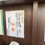 函館家系ラーメン 家路 - こだわりの中野製麺