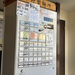函館家系ラーメン 家路 - 券売機
