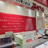 サンドイッチハウス　メルヘン 大丸東京店