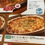 サイゼリヤ - 