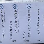 うどん 萬田次郎 - 