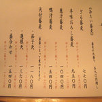 蕎麦 案山子 - 平日昼メニュー（2010.1.5）