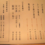 蕎麦 案山子 - 平日昼メニュー（2010.1.5）