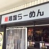 ちらん 京橋店