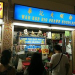 Wah Kee Big Prawn Noodles - WAH KEE BIG PRAWN NOODLES(外観)
