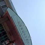 やすまるキッチン - 