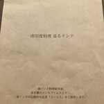 巡るインド - メニュー表紙