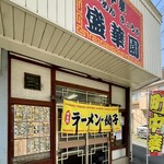盛華園 - 