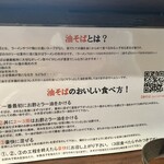 東京油そば本舗 - 