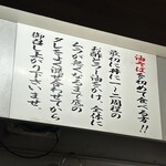 東京油そば本舗 - 