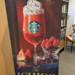 スターバックスコーヒー プレンティ西神中央店 - 