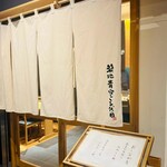 築地青空三代目 - 