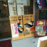 つち活 - 店の入り口