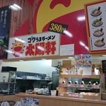 太陽軒 - 店内