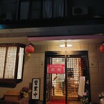 中国料理茶寮 - 