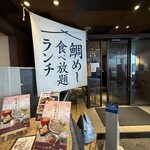 和食居酒屋 咲くら 横浜店 - 