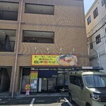 岩ちゃんの極中華そば - 