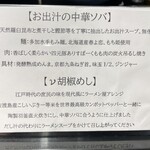 うずとかみなり - カウンターに置いてあった説明書