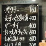 中国料理茶寮 - 