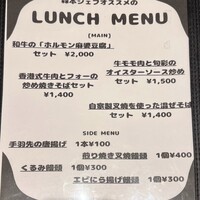 中華旬彩 森本 - 