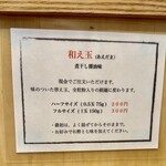 中華そば きなり - 和え玉サイズ