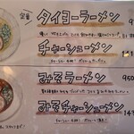 タイヨーラーメン - 