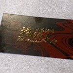 福神来々 - ショップカード