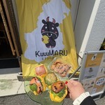 KuuuMARU~玉子おにぎりの店~ - 