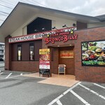 ブロンコビリー 久留米店 - 