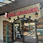 りくろーおじさんの店 彩都の森店 - 