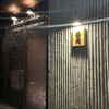 西岡 - 