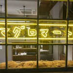 マグロマート - 