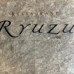 レストラン リューズ - 