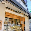 サンドイッチ専門店 三一〇 緑橋店
