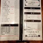 しんぱち食堂 - メニュー1