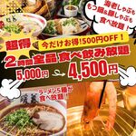 餃子拉麺酒場 暖暮 - 料理写真: