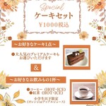 ～お得な美味しいケーキセット～