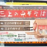 中華そば ひらこ屋 - 期間限定「三上の中華そば」