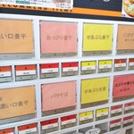 中華そば ひらこ屋 - 券売機デス