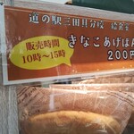 道の駅 三田貝分校 - 