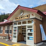 道の駅 三田貝分校 - 