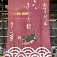 いせ源 - 