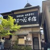 はつ花 本店