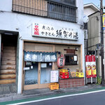 須賀乃湯 - お店の外観