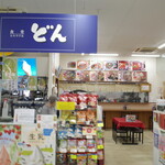 食堂どん - 
