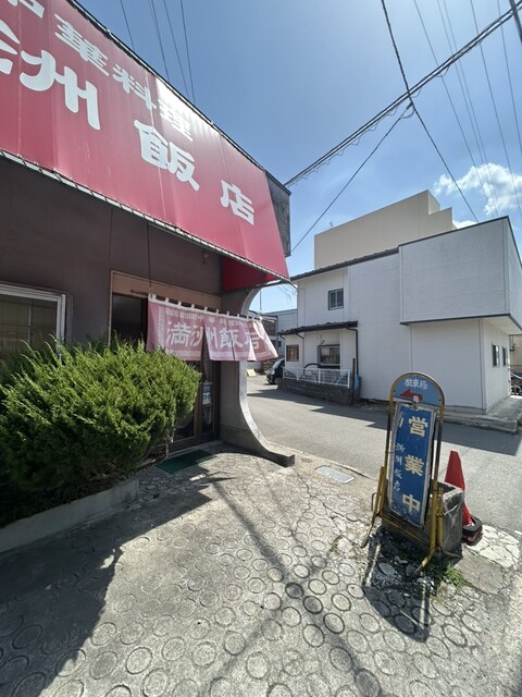 満洲飯店 七北田店 | 泉中央の中華料理店