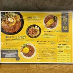 SPICY CURRY 魯珈 - メニュー