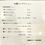 天ぷら 丸豊 - メニュー