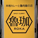SPICY CURRY 魯珈 - 看板